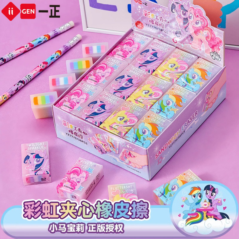 一正小马宝莉橡皮擦小学生女孩卡通彩虹夹心果冻橡皮擦幼儿园礼物