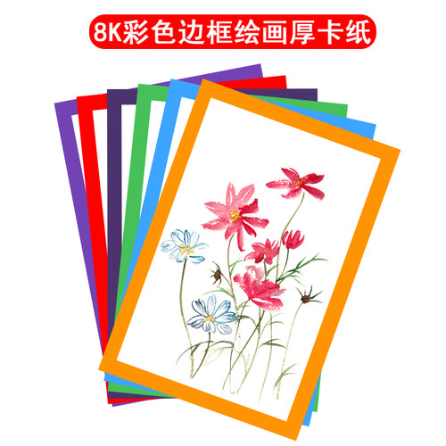 彩色边框卡纸儿童画裱画框简易卡纸裱框黑白加厚圆形硬卡纸绘画纸 - 封面
