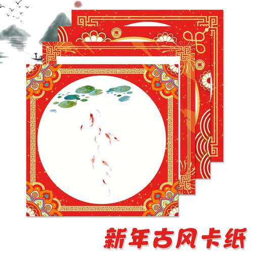 新年古风彩色边框卡纸