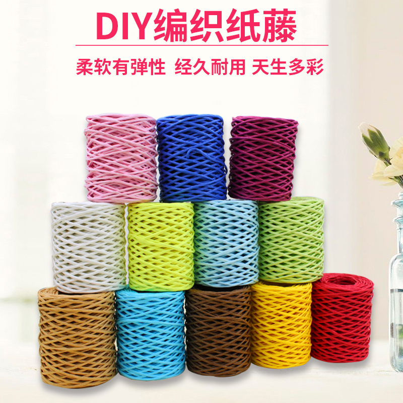 包邮带铁丝纸绳幼儿园儿童编织纸藤手工diy材料制作花篮花瓶