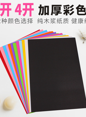 彩色卡纸8K 4k黑白硬卡纸50张230g彩色创意卡纸DIY手工卡硬厚卡纸