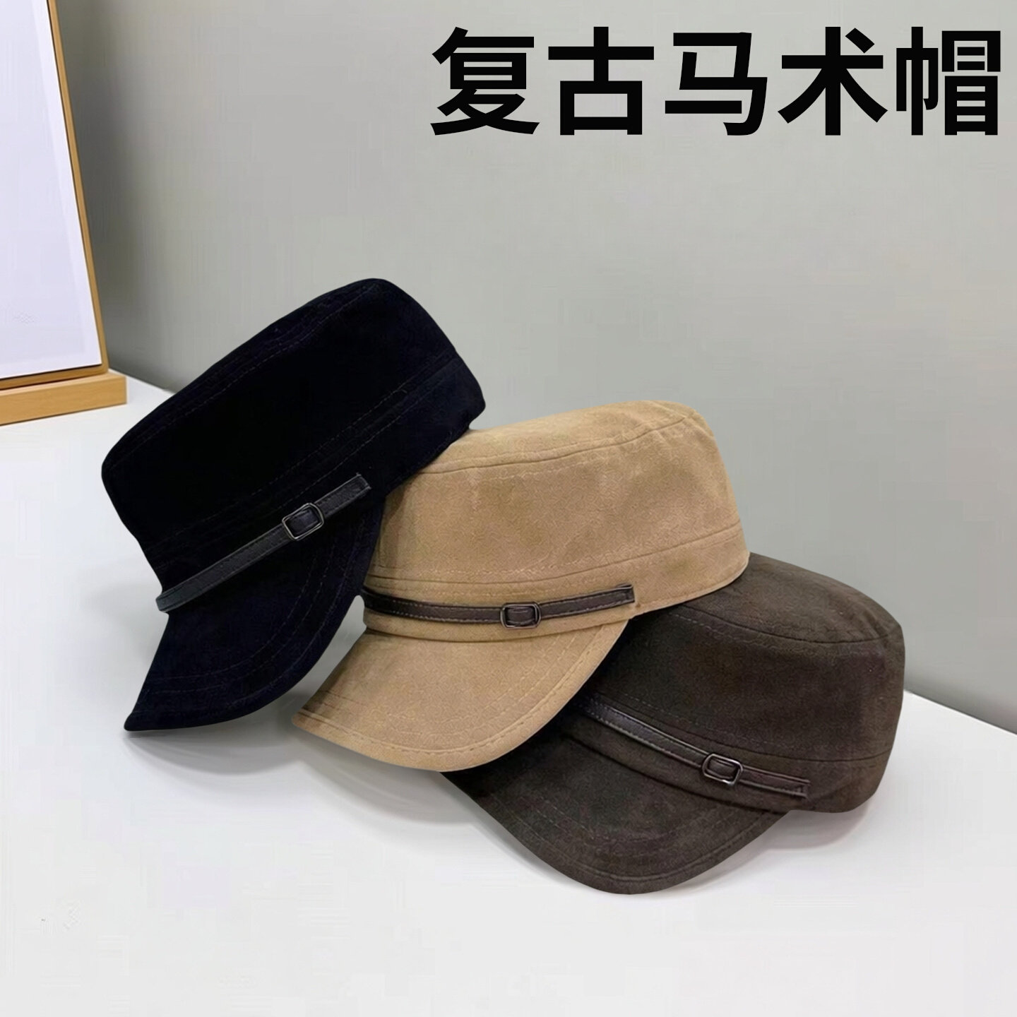 秋冬韩系复古皮带扣麂皮绒平顶帽女百搭显脸小高级感马术鸭舌帽潮