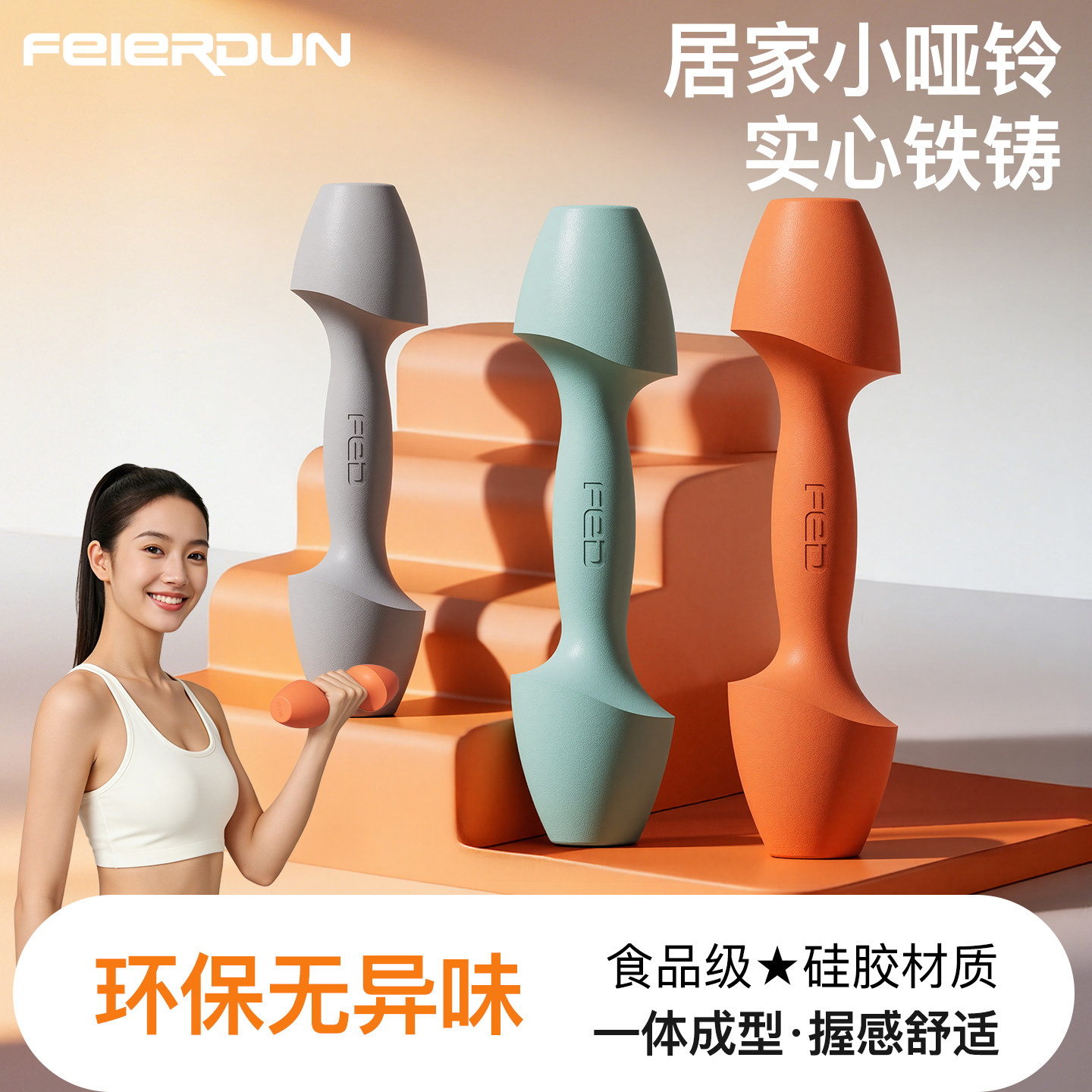 飞尔顿一体式练胸手臂运动小哑铃