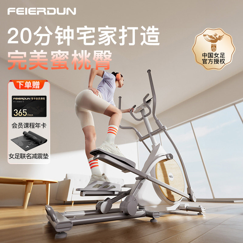fed登山机家用智能椭圆机健身器材小型太空漫步仪蜗牛商用踏步机