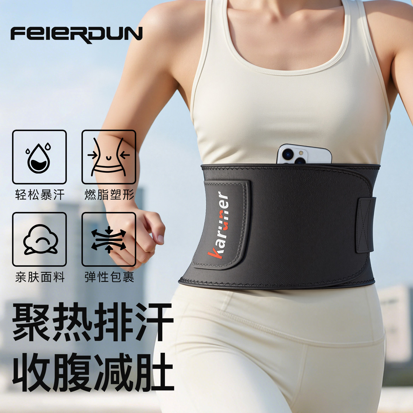 暴汗运动护腰带女士跑步燃脂训练深蹲健身束腰带收腹瘦身减肥腰带