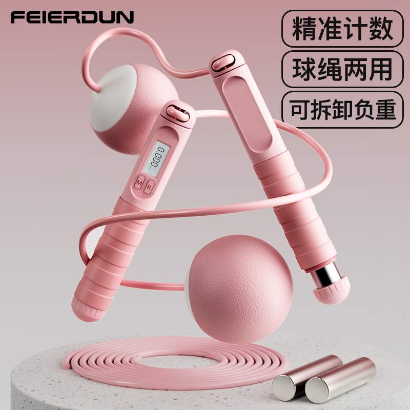 飞尔顿无绳跳绳精准计数球绳两用