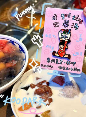 KOOPARK原创设计 小K小P和朋友们 泉州美食·好呷 徽章冰箱贴