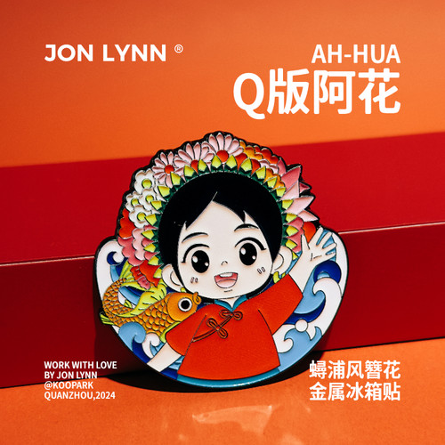 Q版簪花冰箱贴泉州文创