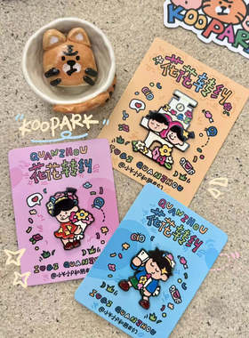 KOOPARK原创设计 小K小P和朋友们 花花转纠！城市系列冰箱贴