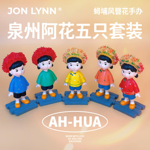【阿花】泉州浔埔风簪花手办-全5只套装【手绘上色】