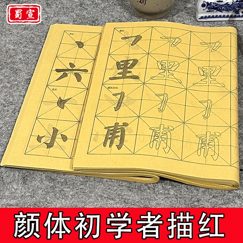 书法纸毛边纸颜体毛笔字初学者的入门描红练字纸米子格练习纸批发