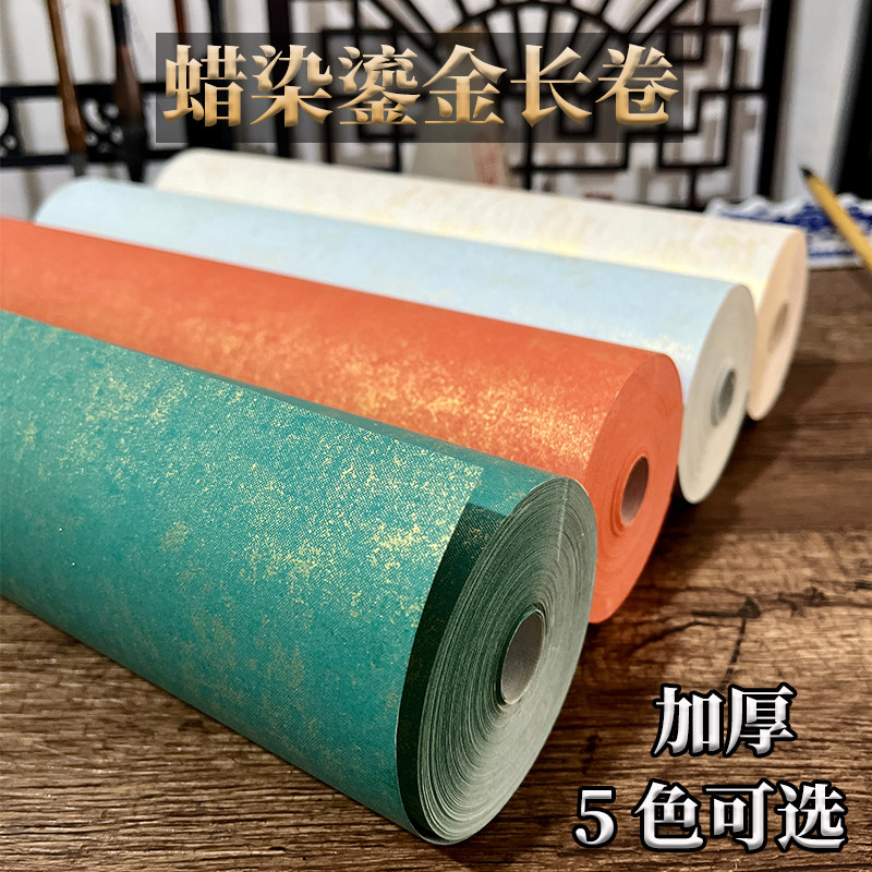 蜀宣蜡染鎏金长卷宣纸书法专用纸半生熟毛笔字书法创作纸加厚无格,文具电教/文化用品/商务用品,宣纸,淘宝优惠券,粉丝福利购,淘宝优惠卷