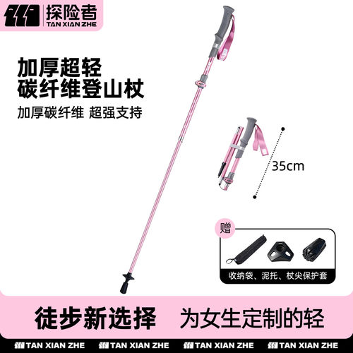 探险者碳纤维折叠超轻便携登山杖