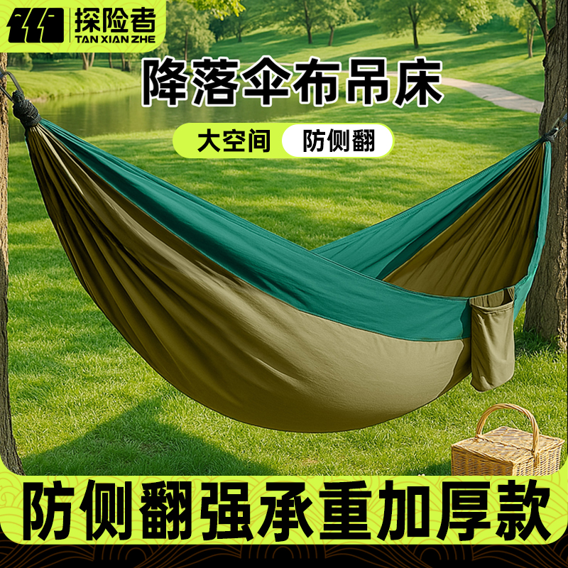 探险者吊床户外成人2025新款降落伞布防侧翻双人加厚儿童秋千摇篮