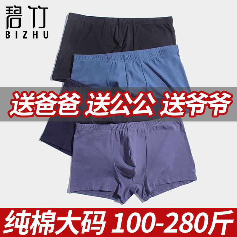 纯棉大码内裤男士平角裤中老年人四角裤老人加肥大码宽松短裤爸爸,女士内衣/男士内衣/家居服,男平角内裤,淘宝优惠券,粉丝福利购,淘宝优惠卷