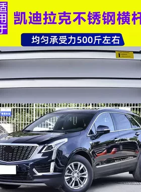 适用于凯迪拉克XT5 XT4 XT6专用车顶行李架箱横杆不锈钢原厂款架