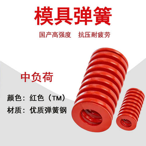 模具弹簧矩形弹簧红弹簧国产弹簧钢压簧压缩弹簧钢矩形弹簧65mn