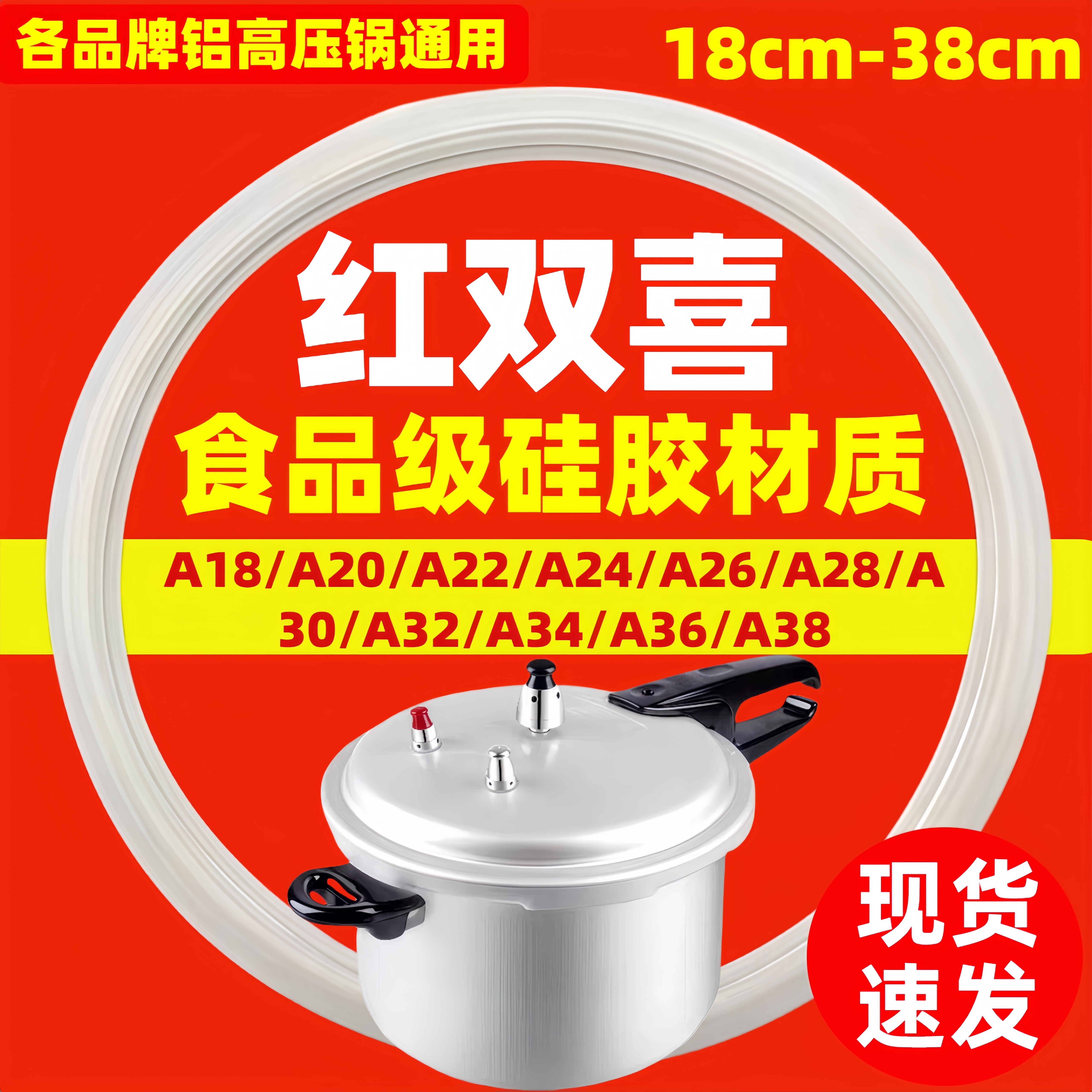 双喜万宝新宝金喜铝高压锅胶圈