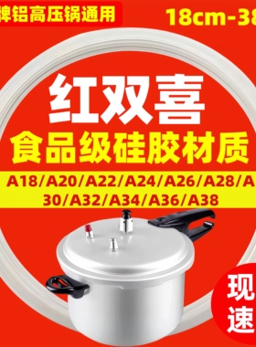 原装红双喜高压锅密封圈压力锅盖零件配件牛筋加厚硅胶圈垫圈皮圈