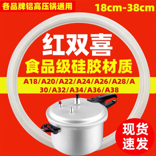 双喜万宝新宝金喜铝高压锅胶圈