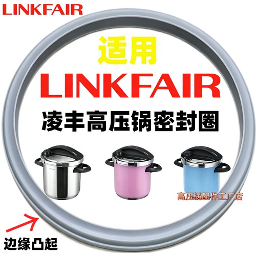 适用凌丰高压锅密封圈