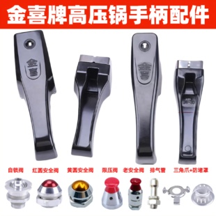 金喜高压锅压力锅零件配件手柄把手限泄压阀伐密封皮胶圈防堵罩