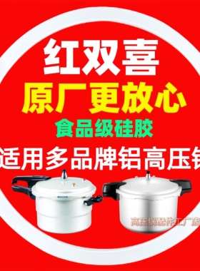 原装红双喜高压锅密封圈压力锅盖零件配件原厂加厚硅胶圈垫圈皮圈