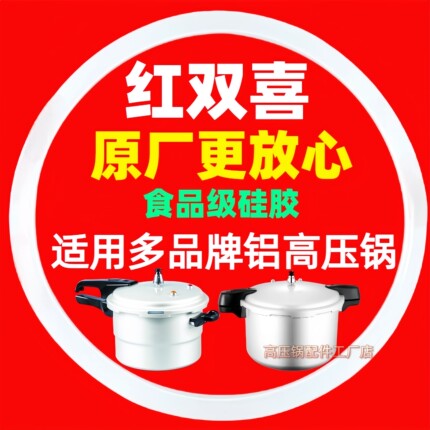 原装红双喜高压锅密封圈压力锅盖零件配件原厂加厚硅胶圈垫圈皮圈
