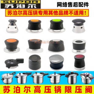 适配苏泊尔高压锅限压阀压力锅排气阀泄气阀安全阀排气帽子配件