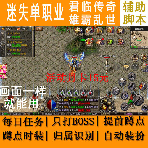单职业迷失君临传奇辅助脚本