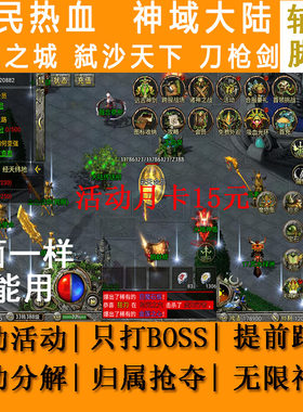 烽火迷城辅助脚本神界传奇弑沙天下暗黑之城英雄铁魂沙之城主传奇