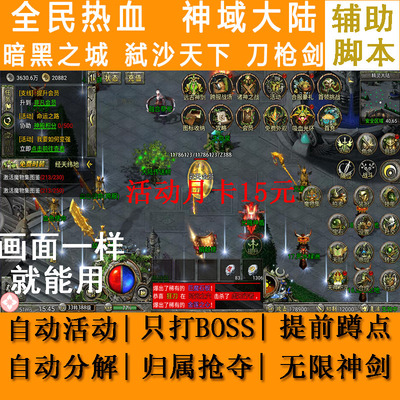 烽火迷城辅助脚本神界传奇弑沙天下暗黑之城英雄铁魂沙之城主传奇