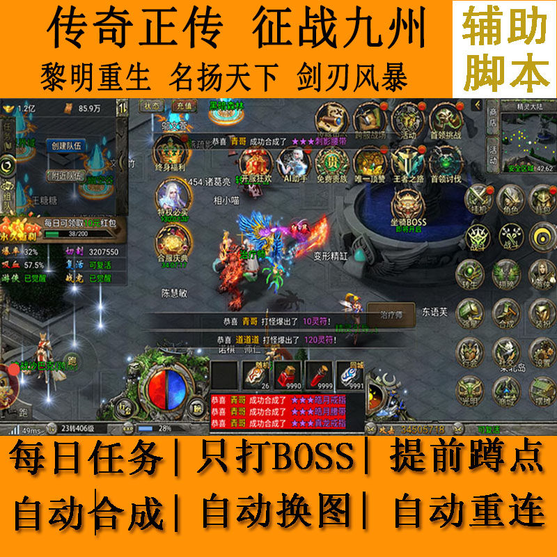 征战九州辅助脚本传奇正传之业黎明重生名扬天下剑刃风暴上古战记