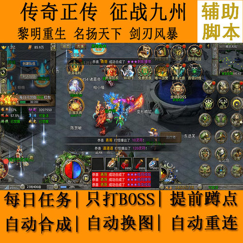 征战九州辅助脚本传奇正传之业黎明重生名扬天下剑刃风暴上古战记