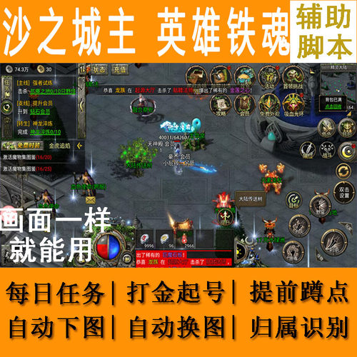暗黑之城辅助脚本神界传奇英雄铁魂无双斩弑沙天下魔兽传奇
