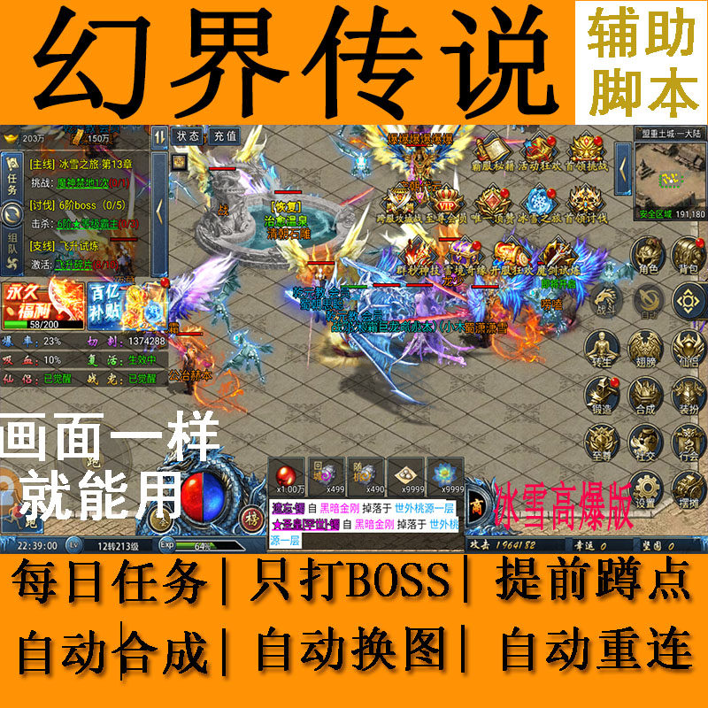 幻界传说辅助脚本暗黑领主冰雪高爆版屠龙