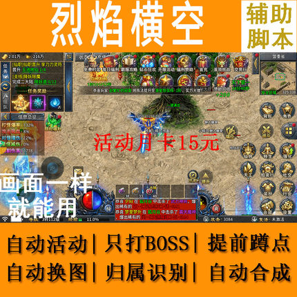 烈焰横空辅助脚本御龙战仙雷霆传奇蹲点BOSS自动换图熔炼挂机归属