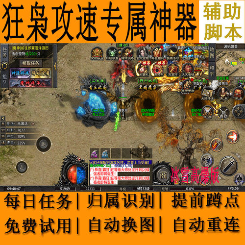 狂枭攻速专属神器辅助脚本
