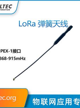 LoRa天线868-915mHz 2dBi内置铜管弹簧天线物联网设备IPEX-1