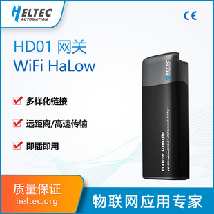 Network WiFi HD01v2 802.11ah Bridge无线网桥28dB HaLow