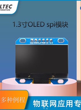 SPI 1.3寸 白色 128*64 OLED模块 液晶屏 显示屏 送arduino例程