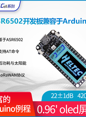 heltec兼容Arduino开发板  ASR6502集成SX1262太阳能LoRa物联网