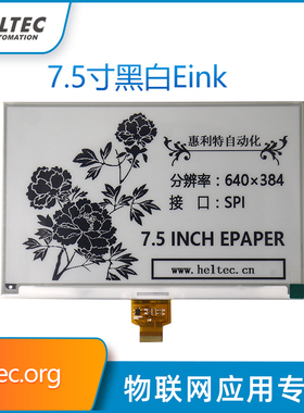 7.5寸Eink电子墨水屏SPI接口Epaper电子纸裸屏黑白