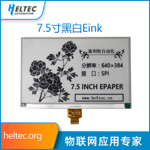 7.5寸Eink电子墨水屏SPI接口Epaper电子纸裸屏黑白