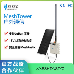 Meshtastic 户外太阳能板 3 * 2800mAh NRF52840 IP65 Tower LoRa