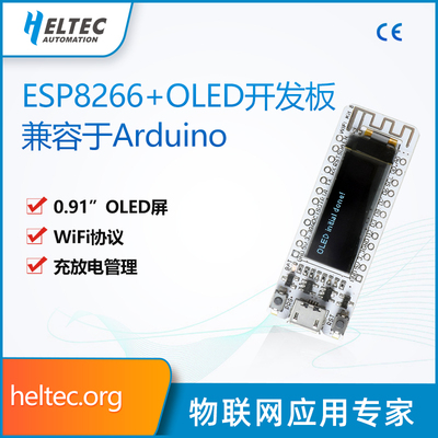 esp8266兼容物联网开发板模块