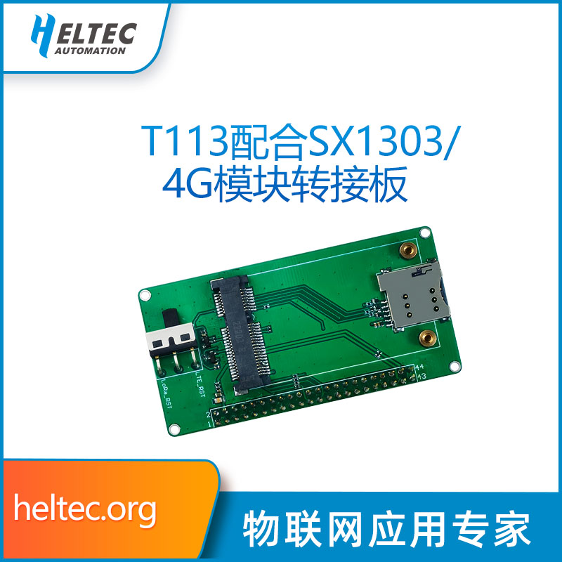 HeltecAutoMation转接板