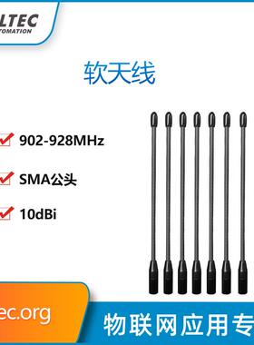 4dBi 软鞭WiFi Halow天线902-928MHz  SMA公头 内螺纹内针