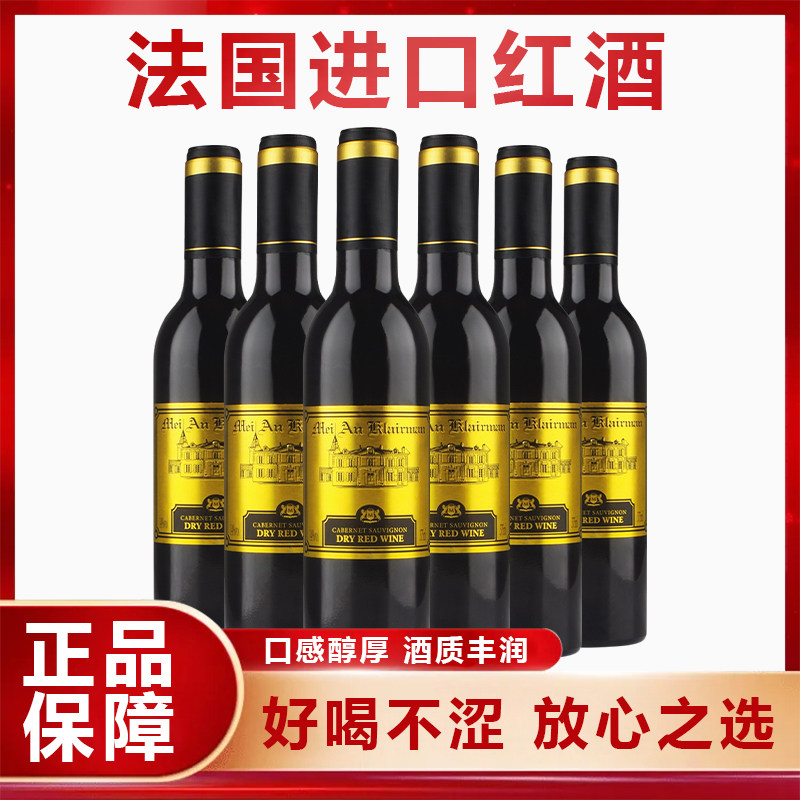法国进口干红葡萄酒14度375ml赤霞珠红酒过节送礼婚庆喜酒中秋