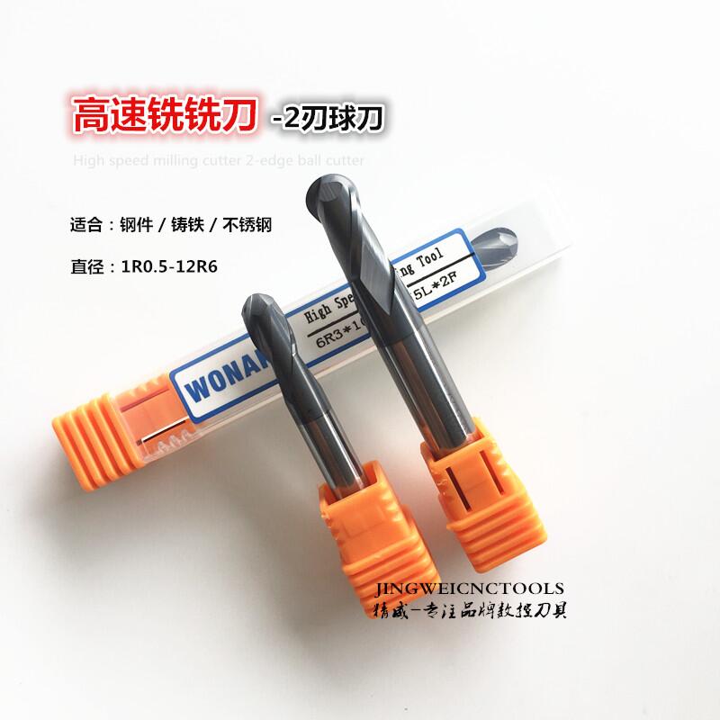 WONAKE钨钢涂层铣刀耐磨2刃球刀